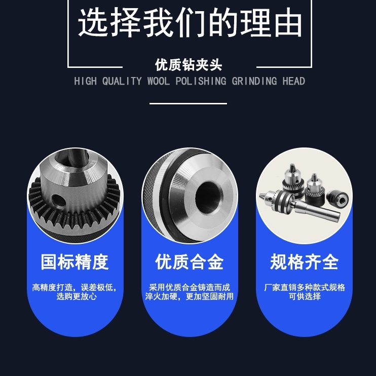 接角磨机冲击钻电钻手钻台钻直柄钻头配件电扳手电摩杆自紧钻夹头