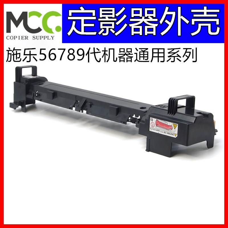 施乐VII C2273j 3372 3373 4473 5573 6673 7773定影器外壳 导板