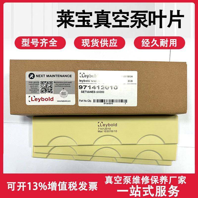 莱宝Leybold SV300 单级旋片真空泵叶片 刮片 旋片 滑片 维修配件