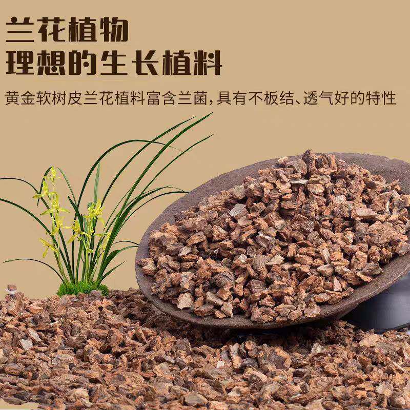 软木发酵腐熟松树皮兰花专用土蝴蝶兰石斛基质植料垫材铺面颗粒