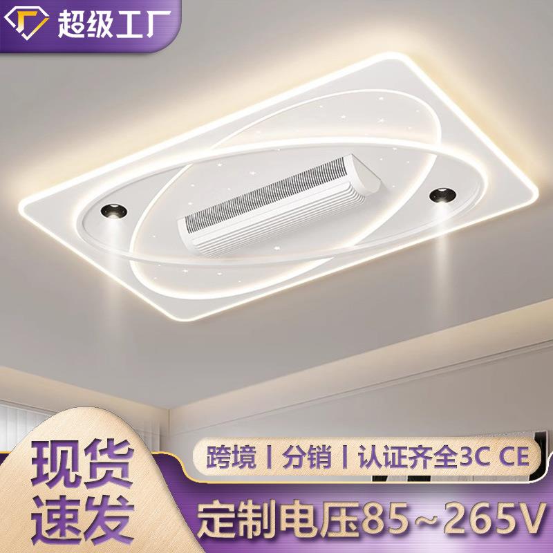 现代极简创意个性客厅无叶吸顶风扇灯 LED全光谱护眼卧室套餐组