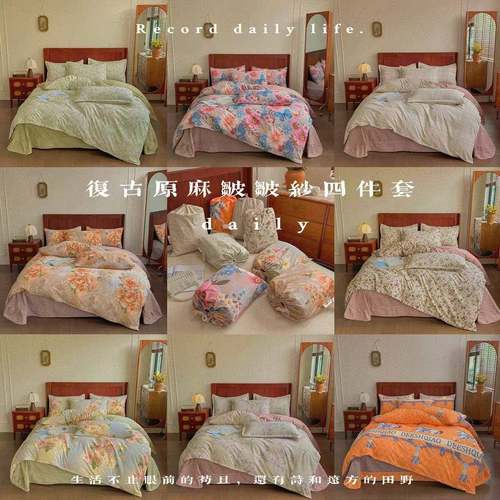 加厚高克重复古仿原麻皱皱纱四件套小布袋床上用品双人印花套件