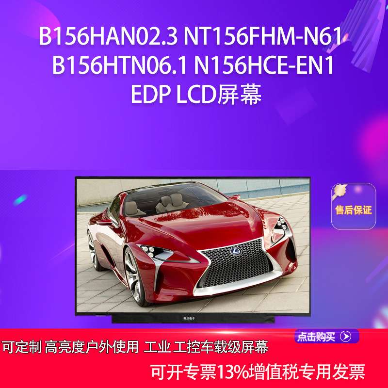 B156HAN02.3 NT156FHM-N61 B156HTN06.1 N156HCE-EN1 EDP LCD屏幕