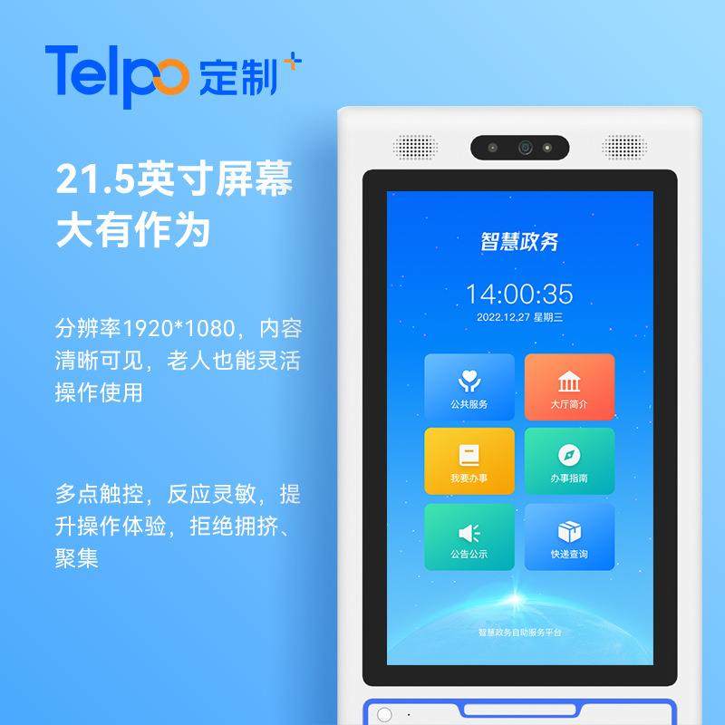 天波人脸识别便民查询缴费服务终端K8工商自助办理终端热敏打印