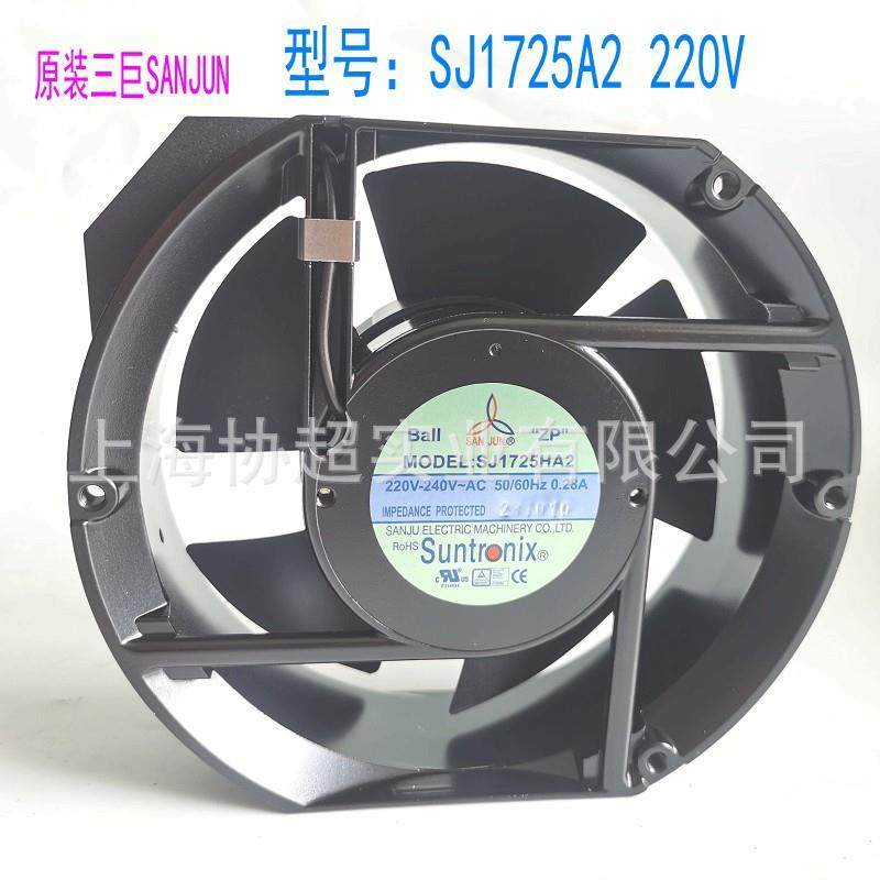 原装三巨SANJUN SJ1725HA2 220V BALL 17251耐高温机箱机柜风扇