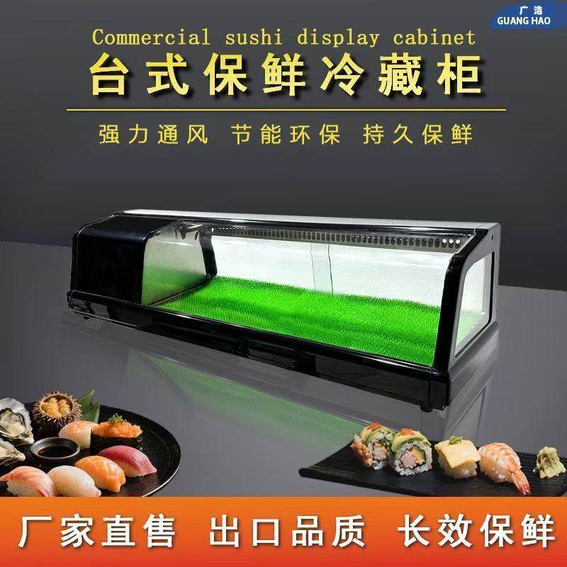 冷藏寿司展示柜台式保鲜展示柜三文鱼刺身冷藏保鲜柜商用台式