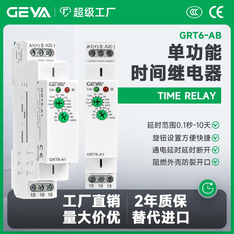 GEYA格亚GRT6-AB时间继电器交直流220V二开二闭宽延时可调继电器