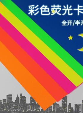 全开4开K大张彩色荧光卡纸厚硬手工背景纸鲜绿鲜红桃红黄色蓝色卡