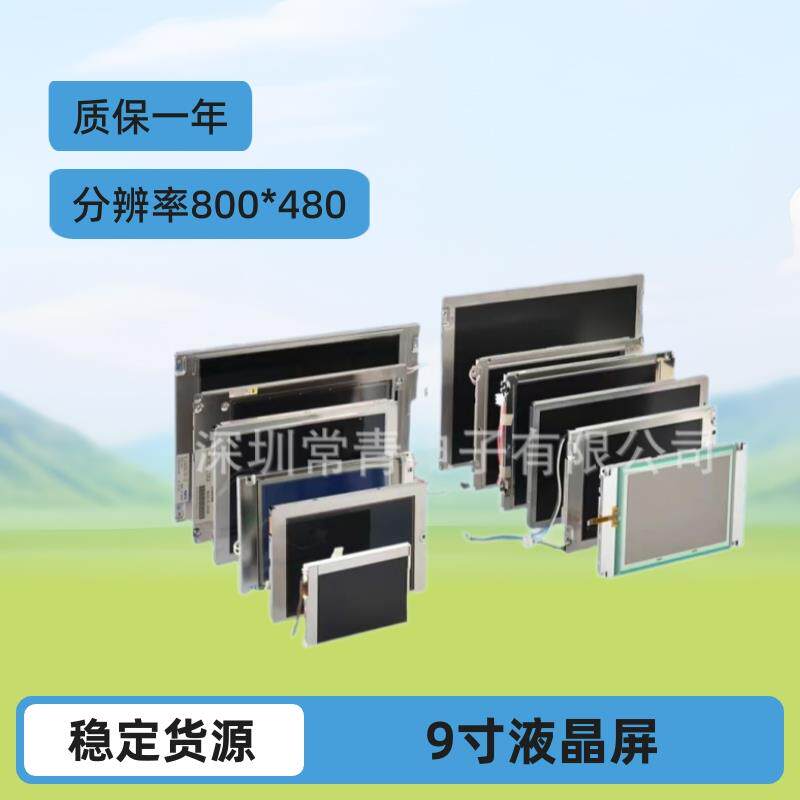 HJ090NA-03B工业显示器9寸液晶屏分辨率800*480质保一年稳定货源