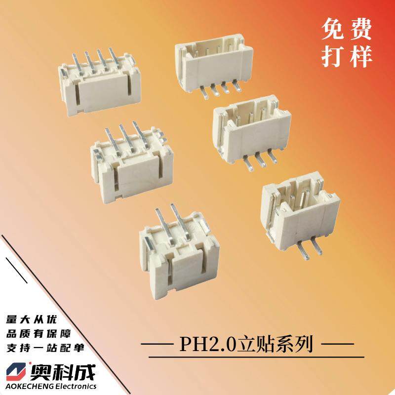 厂供PH2.0-3A立贴针座 PH2.0-3P立贴 2.0-3P立贴 耐高温环保现货