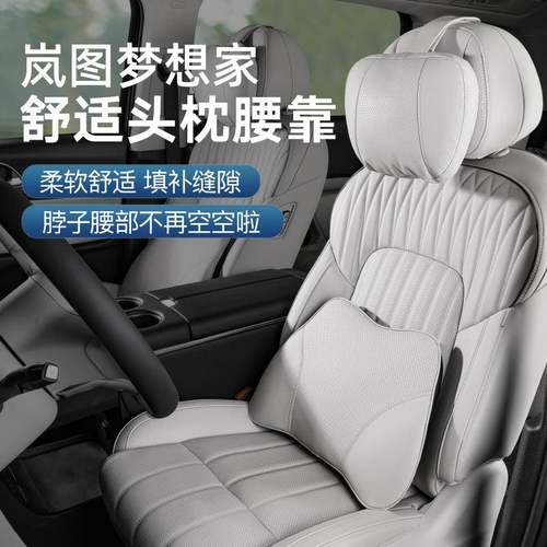 适用岚图记忆棉头枕 护颈枕脖枕 腰枕腰靠腰垫 车载枕头 内饰配件