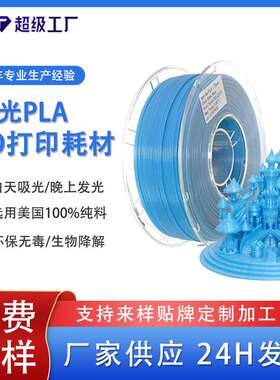 品锐PINRUI 3d打印耗材 夜光PLA晚上可发光夜光蓝PLA3d打印材料