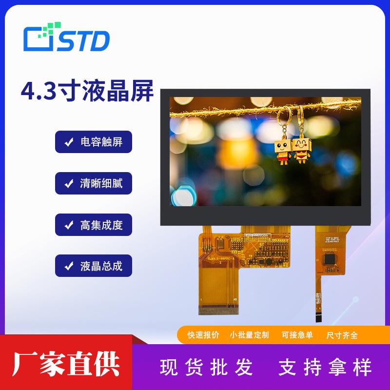 4.3寸RGB接口800*480彩色lcd液晶显示屏屏幕触摸tft液晶屏总成