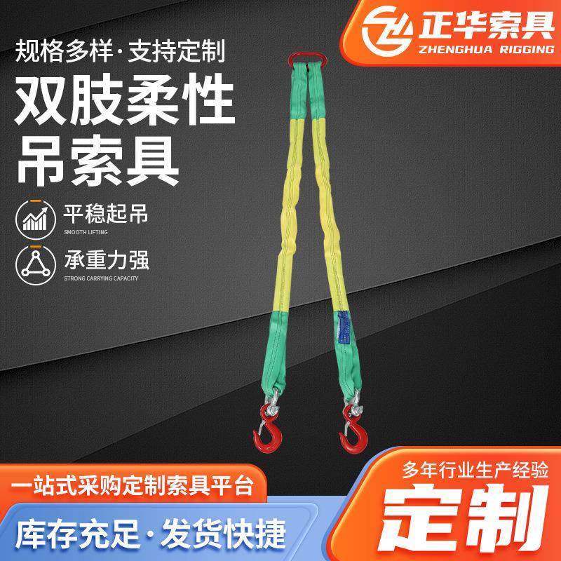 双肢柔性吊索具 规格齐全 厂家工业双腿柔性成套吊带组合,电子元器件市场,其它元器件,淘宝优惠券,粉丝福利购,淘宝优惠卷