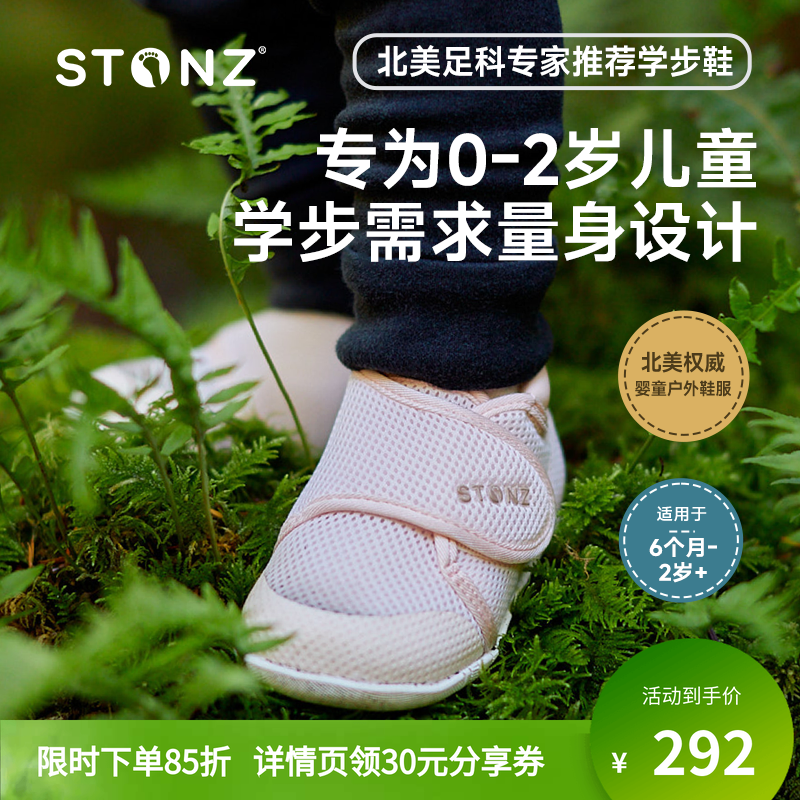 STONZ加拿大童鞋Cruiser四季款网面婴幼儿学步鞋 0-2岁