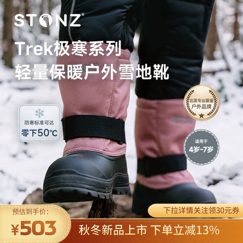 STONZ加拿大童鞋Trek极寒系列 冬季加绒超轻保暖儿童雪地靴4-7岁
