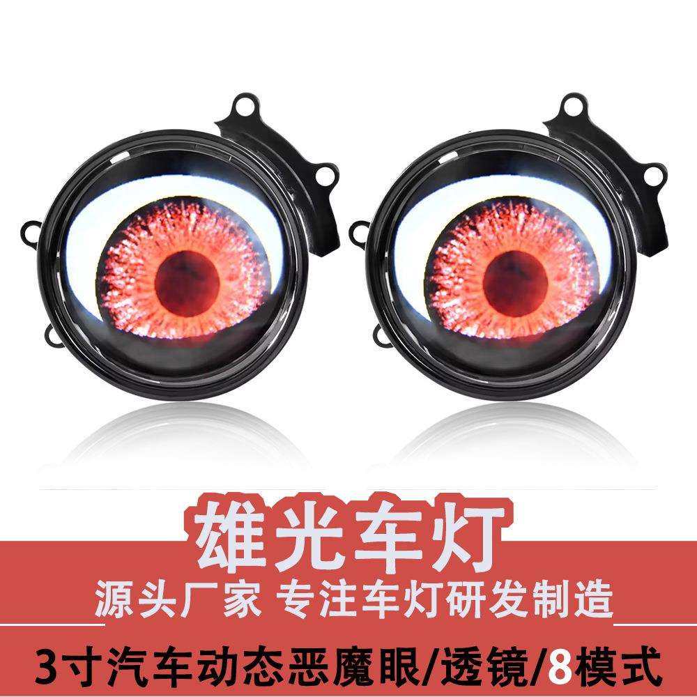 跨境新款 汽车动态恶魔眼led大灯 3寸透镜眼睛灯改装鹰眼灯眨眼灯