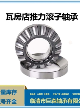 现货29332E 29334E 29336E 29338E 29340E 九类推力调心滚子轴承