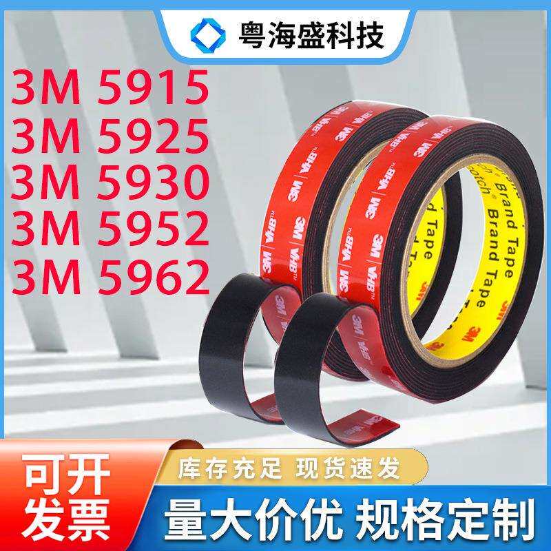 特惠3M5925//3M5952/3M5962亚克力3MVHB双面胶带红膜黑胶汽车胶带