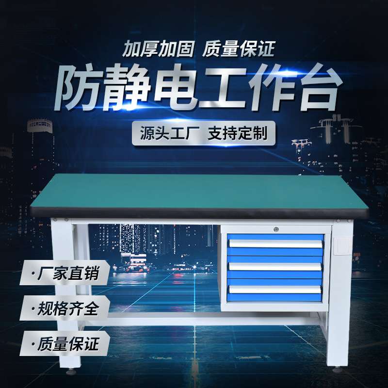 防静电工作台重型工作台钳工台不锈钢实验桌子车间维修操作装配台