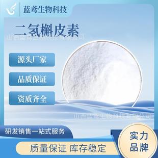 二氢槲皮素 花旗松素 紫杉叶素480-18-2 落叶松提取物现货直发