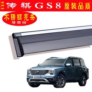 汽车晴雨挡适用广汽传祺GS8 车窗雨眉原装车身改装传祺配件晴雨挡