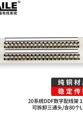 20系统DDF数字配线架 19英寸纯铜2M单元同轴连接器含80个L9接头