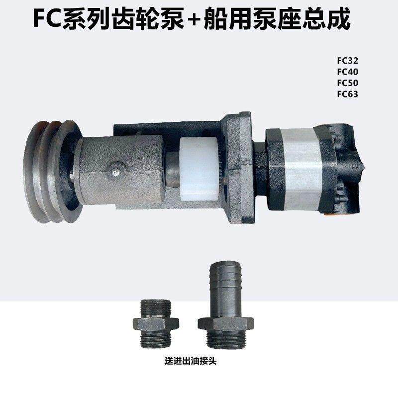 FC25/32/40/50/63系列液压齿轮泵渔船起网机液压油泵泵座支架总成
