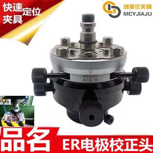 EROW火花机可调旋转电极校正头万向能夹头千秋架工装机头夹具治具