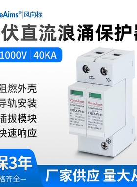 直流浪涌保护器SPD光伏电涌防雷避雷开关PV2P40KADC1000V跨境FXB