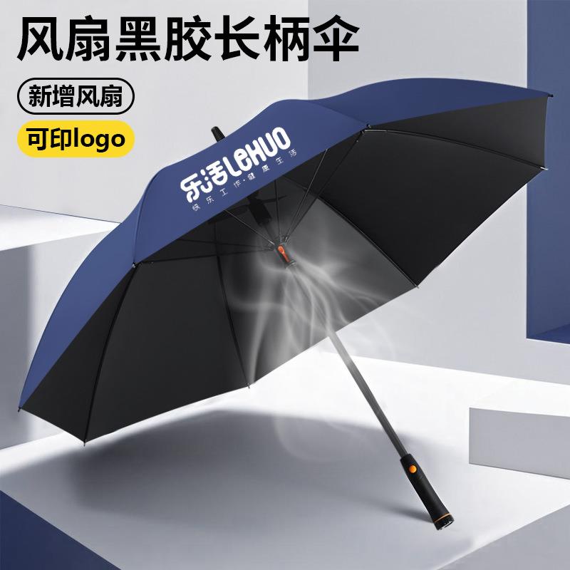 直柄黑胶可换电池自带风扇伞 纯色长柄晴雨两用防晒遮阳伞商务伞