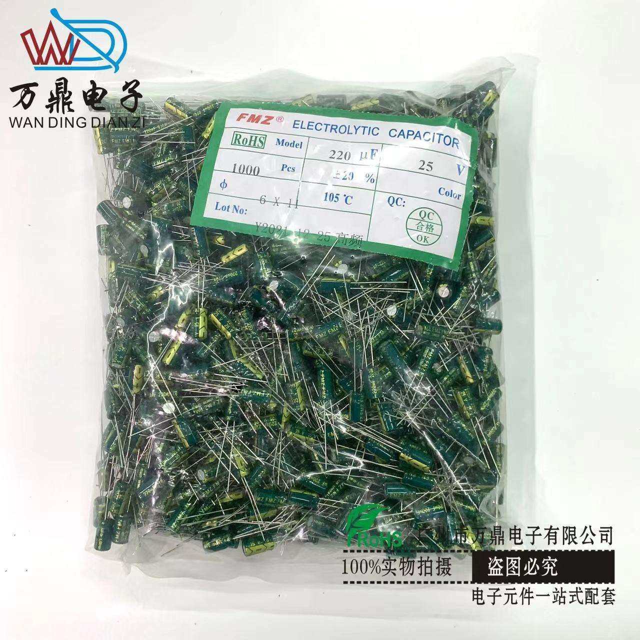 电解电容高频低阻25v220uf 6x12 8x12开关电源铝电解电容器