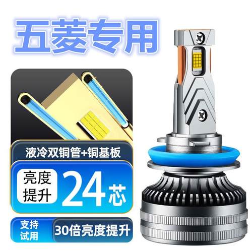 21-22款五菱佳辰 星辰LED大灯远光近光雾灯改装超亮聚光透镜灯泡