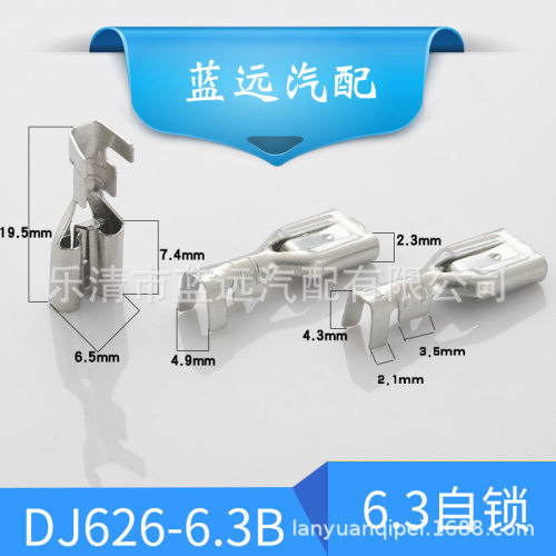 6.3带锁插簧带锁扣250插簧冷压接线端子6.3*0.8插簧622-J6.3A-B