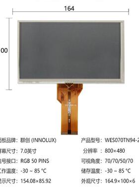 群创7寸液晶显示屏AT070TN94电容触摸屏lcd液晶屏智能工业屏
