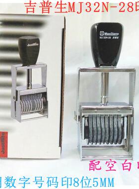 MaxStamp吉普生MJ32N-28金属架号码章 字高5mm 8位可调数字批号章