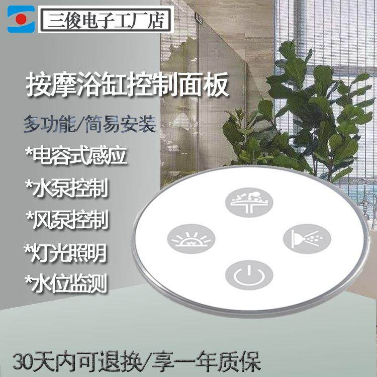 厂家浴缸按摩控制器 居家易安装按摩浴缸控制面板