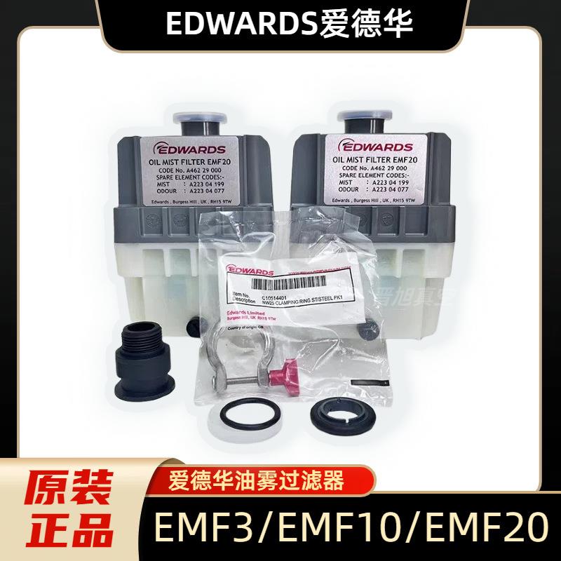 原装爱德华真空泵过滤器油雾分离器EFM10 EMF20 EFM3排气滤芯空滤