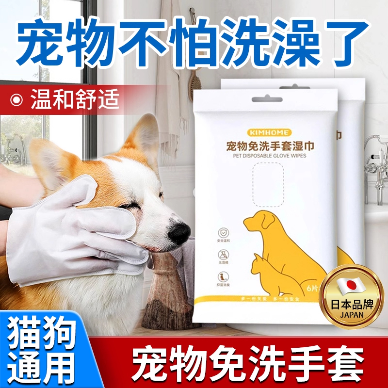 【猫狗干洗】免洗手套猫咪狗狗宠物干洗清洁湿巾方便轻松强力卫生