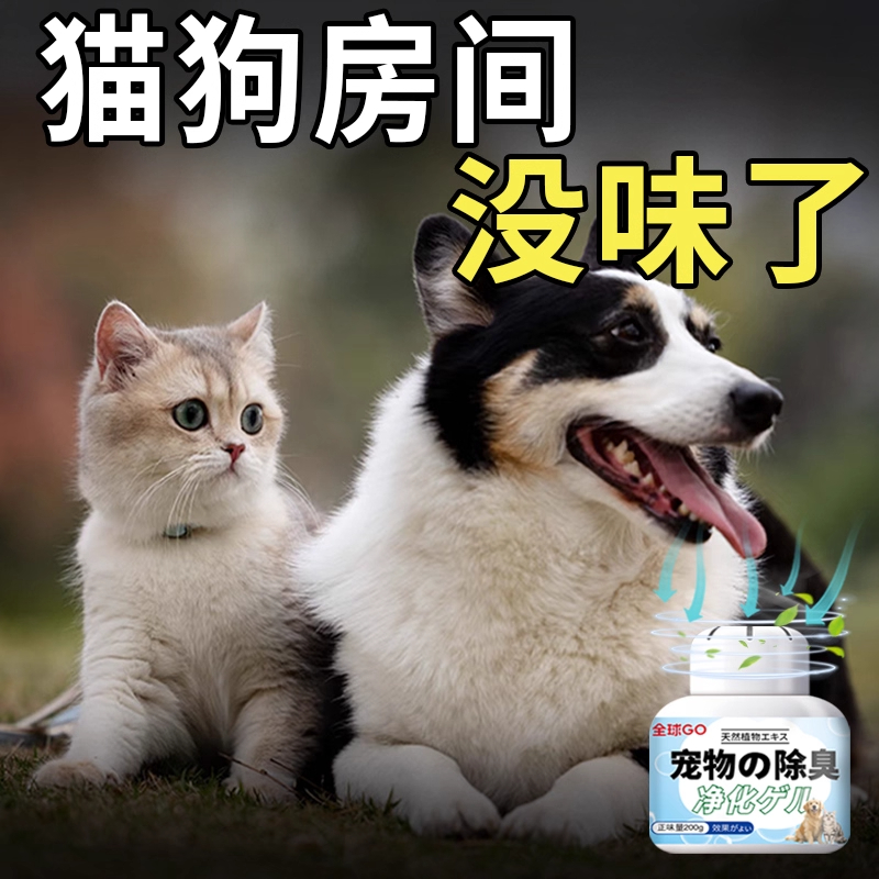 宠物猫狗除臭剂生物酶除臭分解尿味杀菌除味室内家用香薰分解臭味