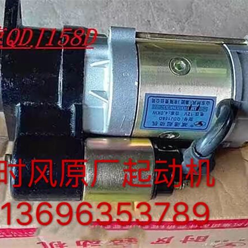 时风原厂起动机 农用车啓动马达z158D减速起动机 各种型号啓动机