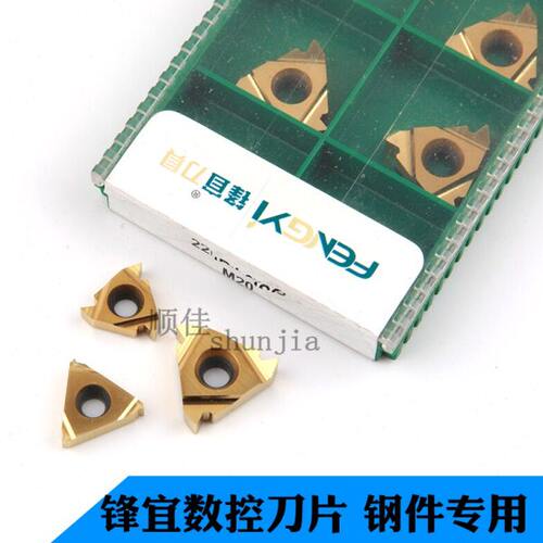 成都锋宜数控刀片螺纹刀16ER/IR内外牙纹公制美制锥管NPT钢件专用