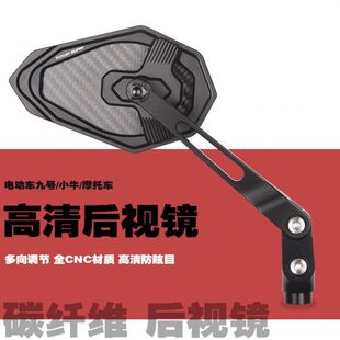 fzmix摩托车后视镜反光镜倒车镜 适用电动车九号猎户座dz小牛NXT