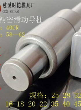 SGP滑动导柱g导套精密五金冲压模具模架外导柱导向件25 28 32 38