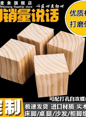 松木块床支撑神器定制沙发垫高z实木块桌柜脚通用茶几家具增高底