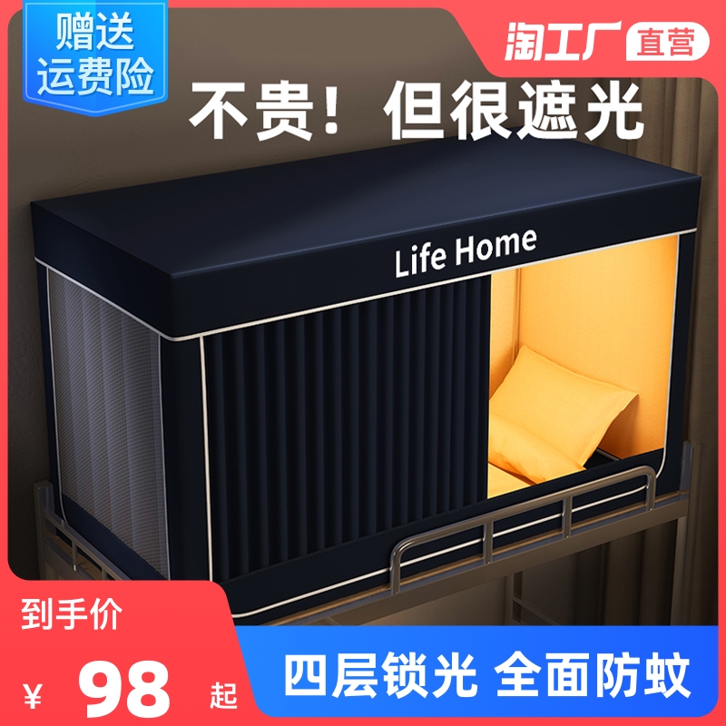 四层强遮光大学生宿舍床帘蚊帐一体式寝室单人上下铺通Z用窗帘上