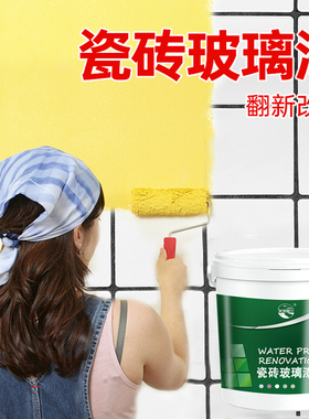卫生间浴室地板墙面m漆旧瓷砖外墙翻新改色专用漆厨房阳台改造油