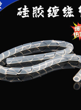 硅胶缠绕管硅胶螺旋管p包线管光纤保护管穿线管柔软保护套管耐高