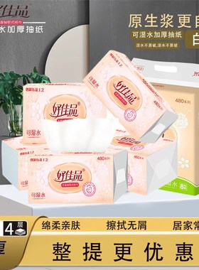 抽纸家用大包母婴亲肤纸巾实x惠装卫生纸餐巾纸厕纸擦手纸可湿水