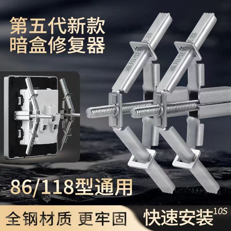 底盒暗盒修复器118/86型接线盒C修补器开关插座固定器线盒金属面